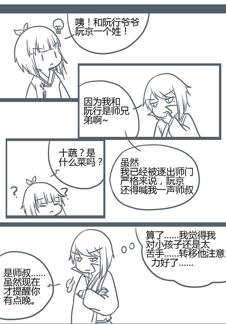 山间一棵竹子精漫画,第139章：5图