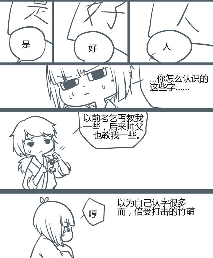 山间一棵竹子精漫画,第84章：4图