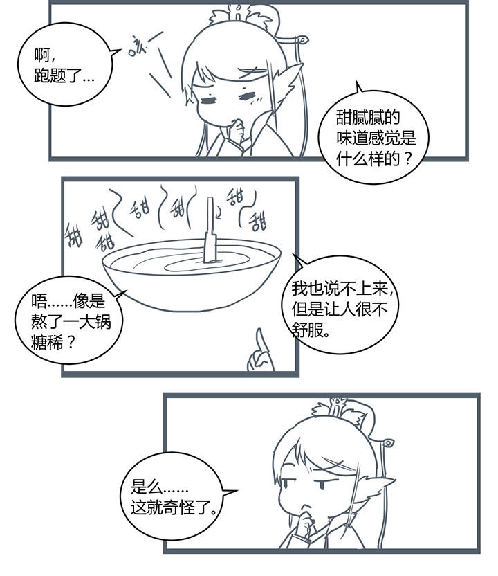 山间竹林的惬意句子漫画,第291章：1图
