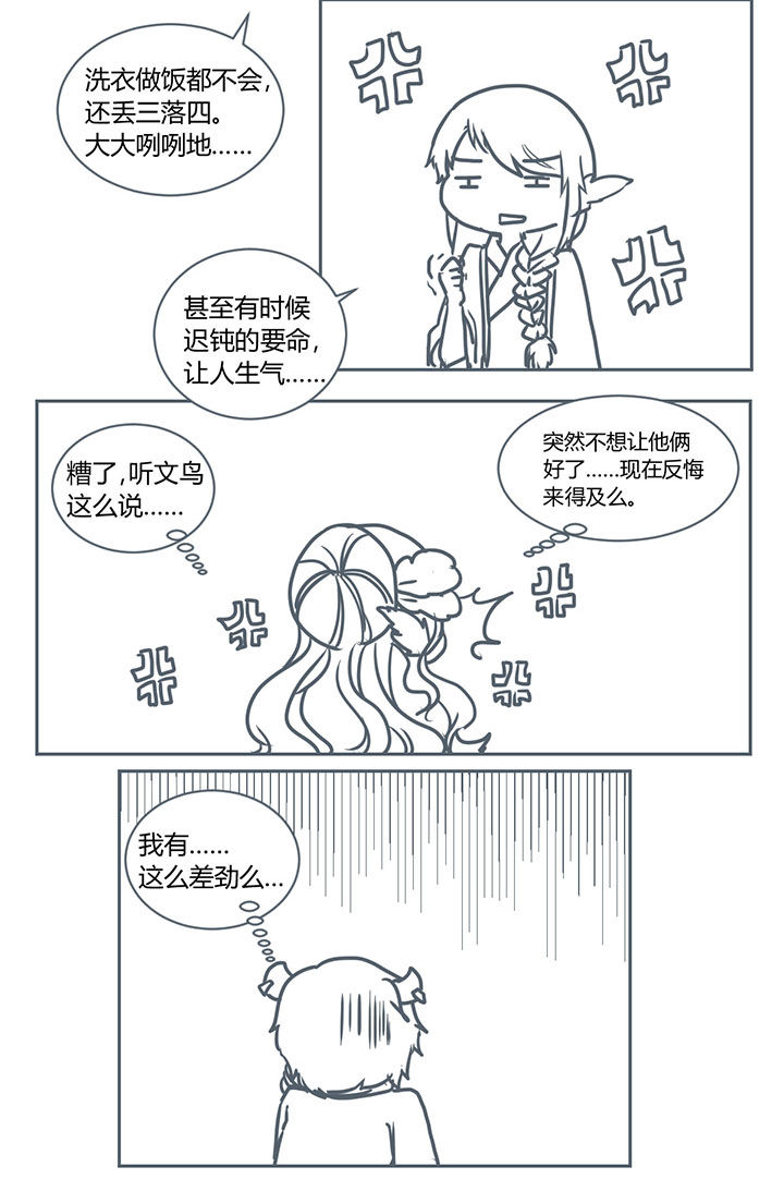 山间一棵竹子精漫画,第270章：3图