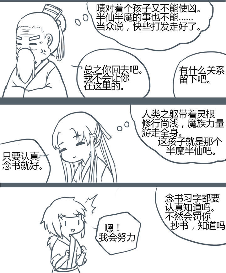 山间一棵竹子精漫画,第88章：1图