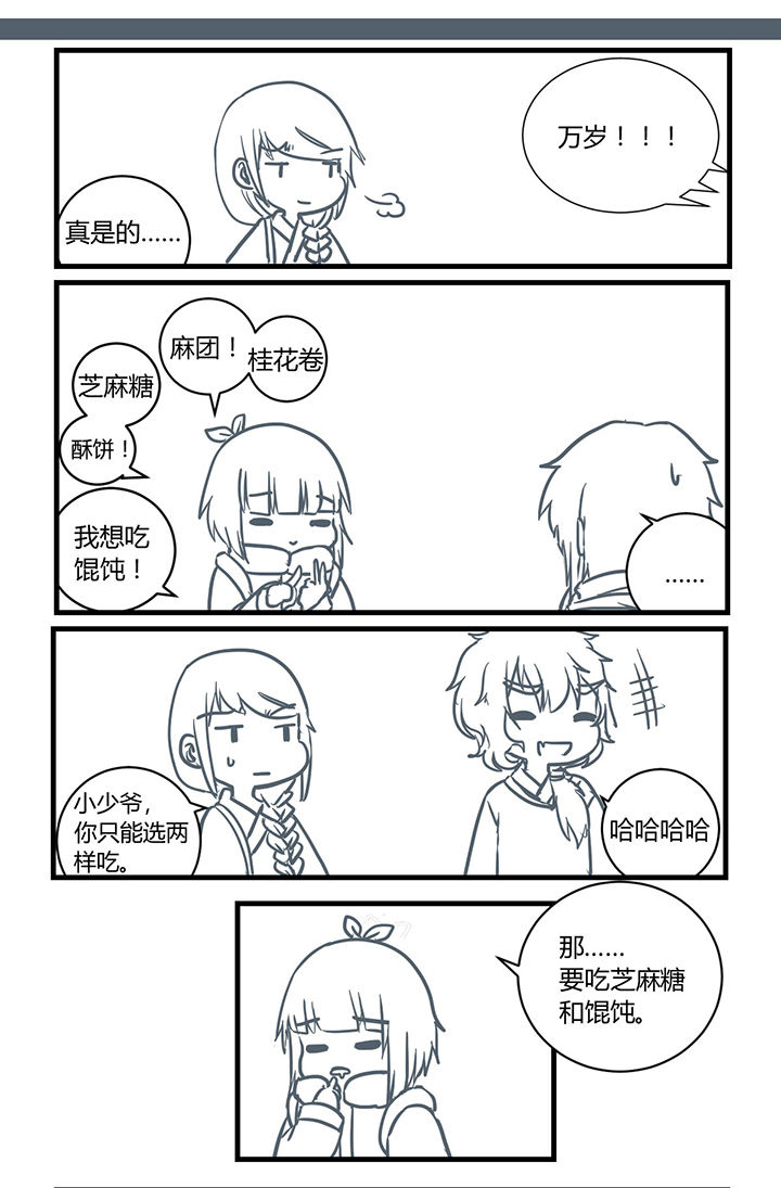 山间竹林的惬意句子漫画,第184章：3图