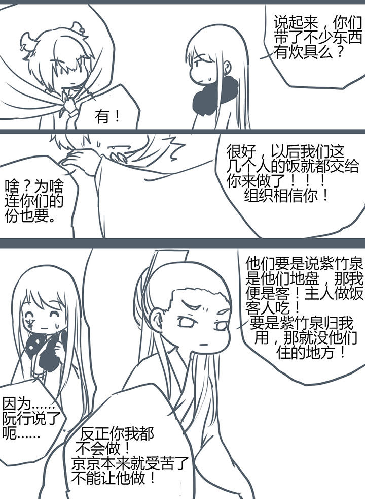 山间一棵竹子精漫画,第82章：2图