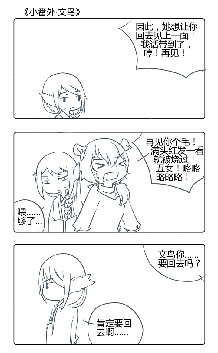 山间一棵竹子精漫画,第164章：3图