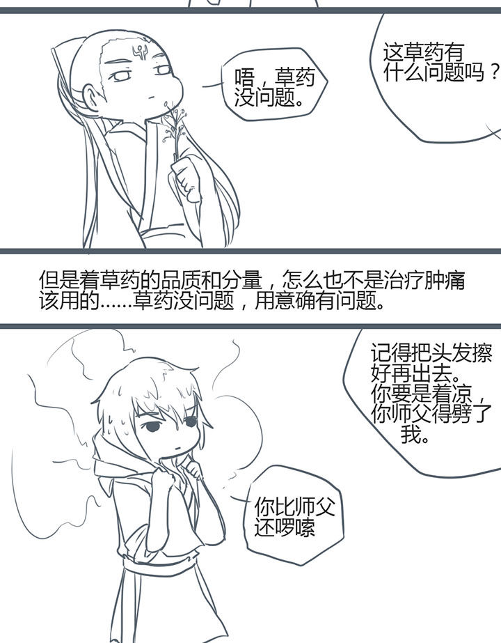 山间一棵竹子精漫画,第95章：1图