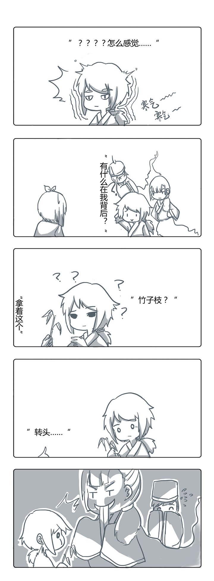 山间一棵竹子精漫画,第17章：2图