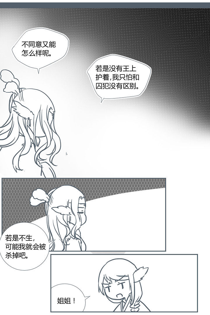 山间一棵竹子精漫画,第209章：1图