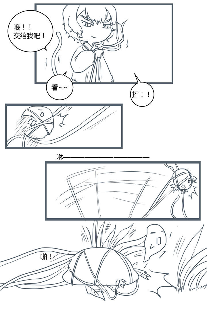 山间一棵竹子精漫画,第296章：2图