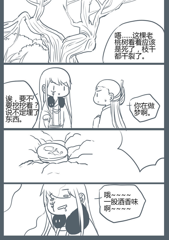 山间一棵竹子精漫画,第98章：1图