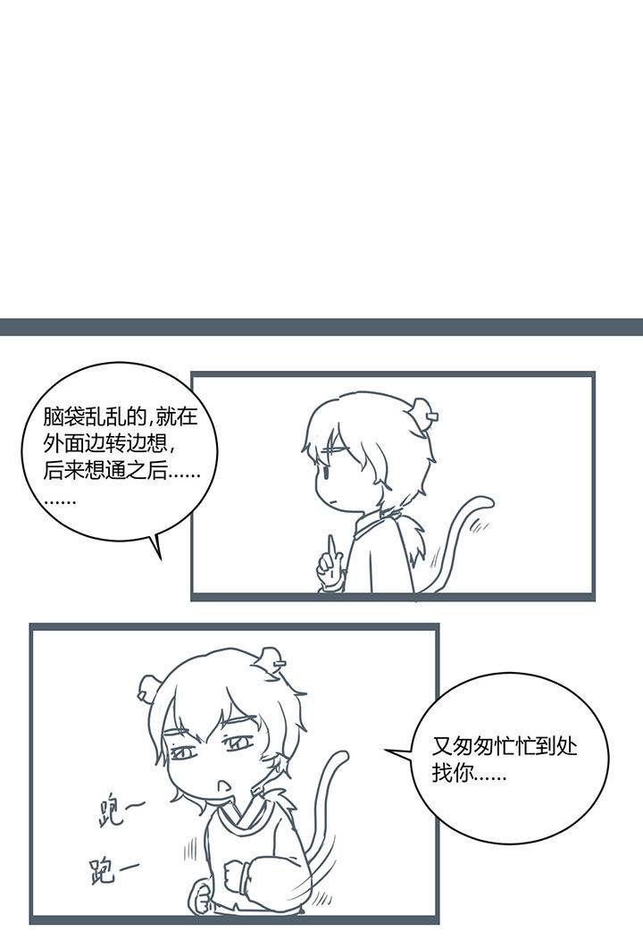 山间一棵竹子精漫画,第292章：3图