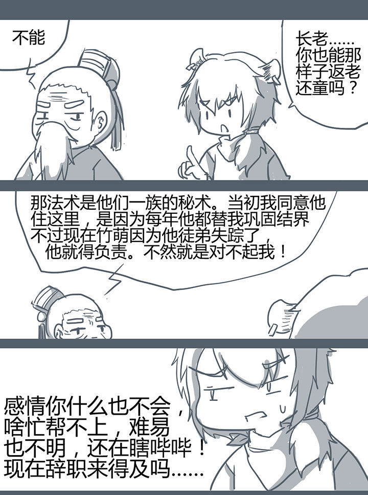 山间一棵竹子精漫画,第58章：5图