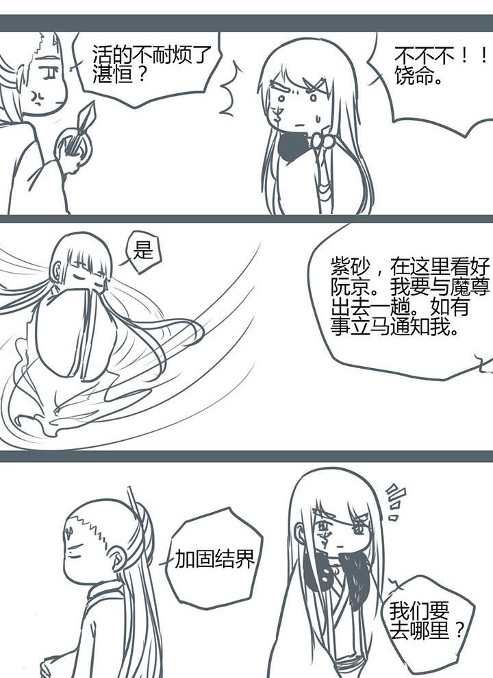 山间一棵竹子精漫画,第86章：5图