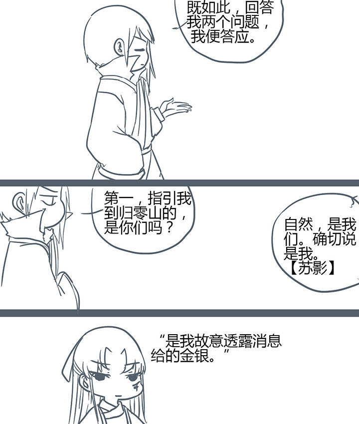 山间一棵竹子精漫画,第132章：1图