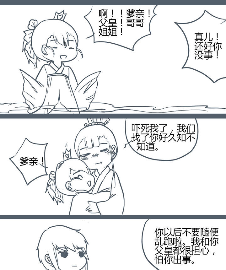 山间一棵竹子精漫画,第127章：4图