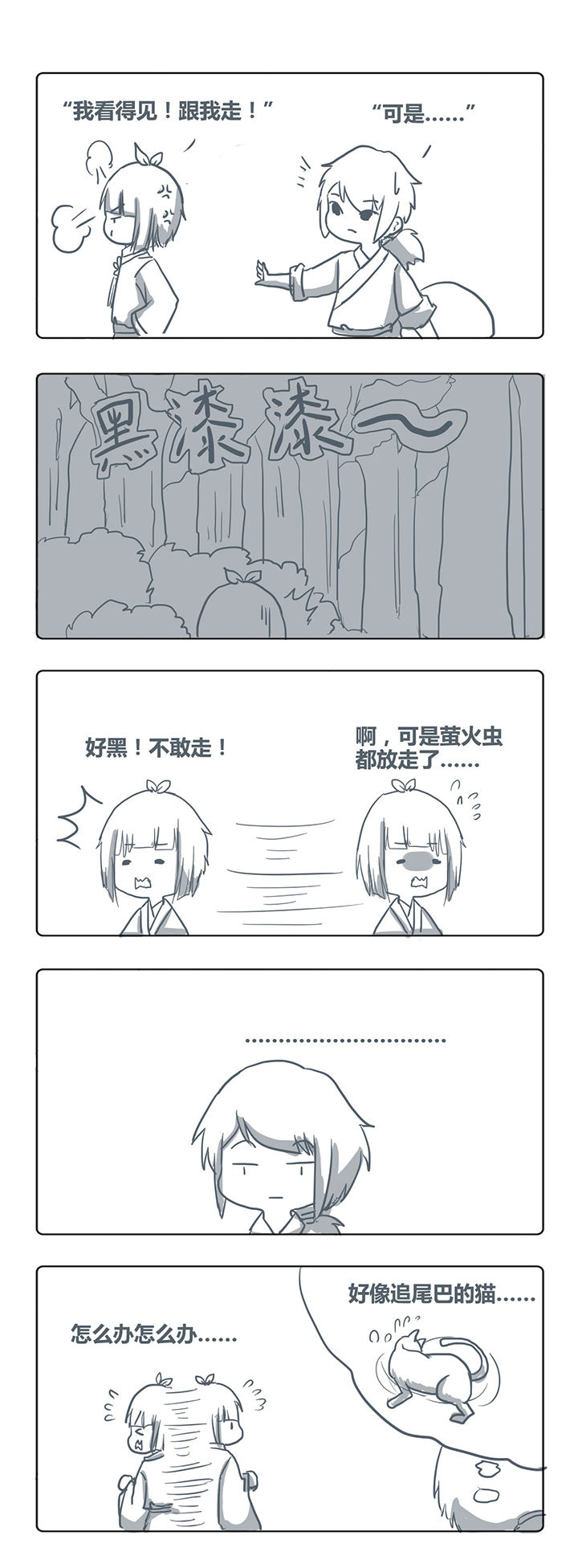 山间竹林的惬意句子漫画,第20章：1图