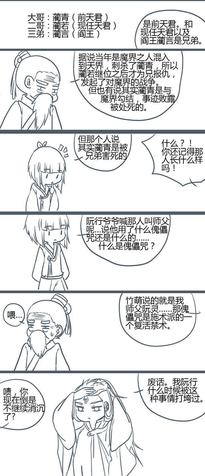 山间一棵竹子精漫画,第149章：4图