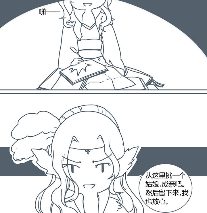 山间一棵竹子精漫画,第268章：3图