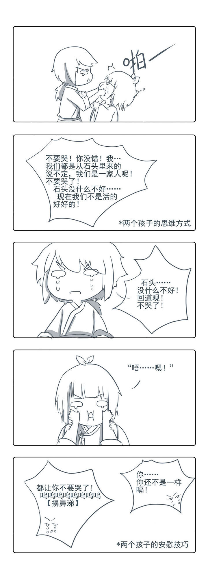 山间一棵竹子精漫画,第24章：1图