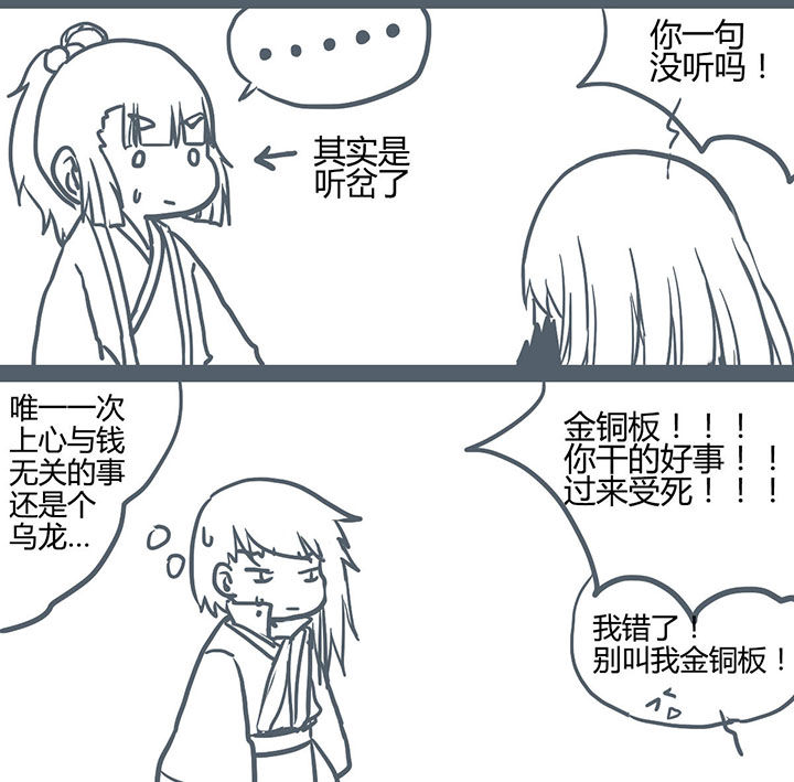 山间一棵竹子精漫画,第66章：5图