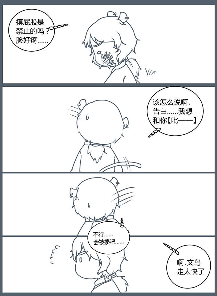 山间一棵竹子精漫画,第289章：1图