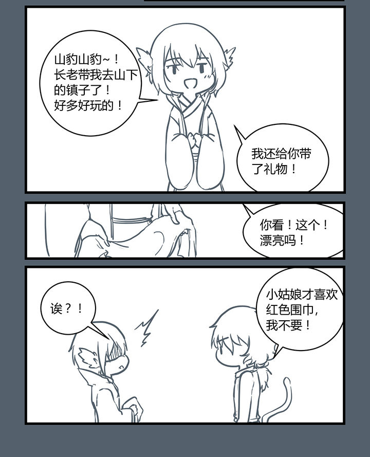 山间一棵竹子精漫画,第183章：4图