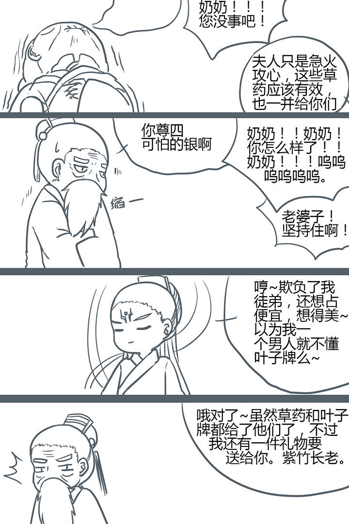 山间一棵竹子精漫画,第109章：1图