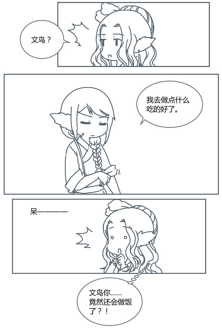 山间一棵竹子精漫画,第256章：2图