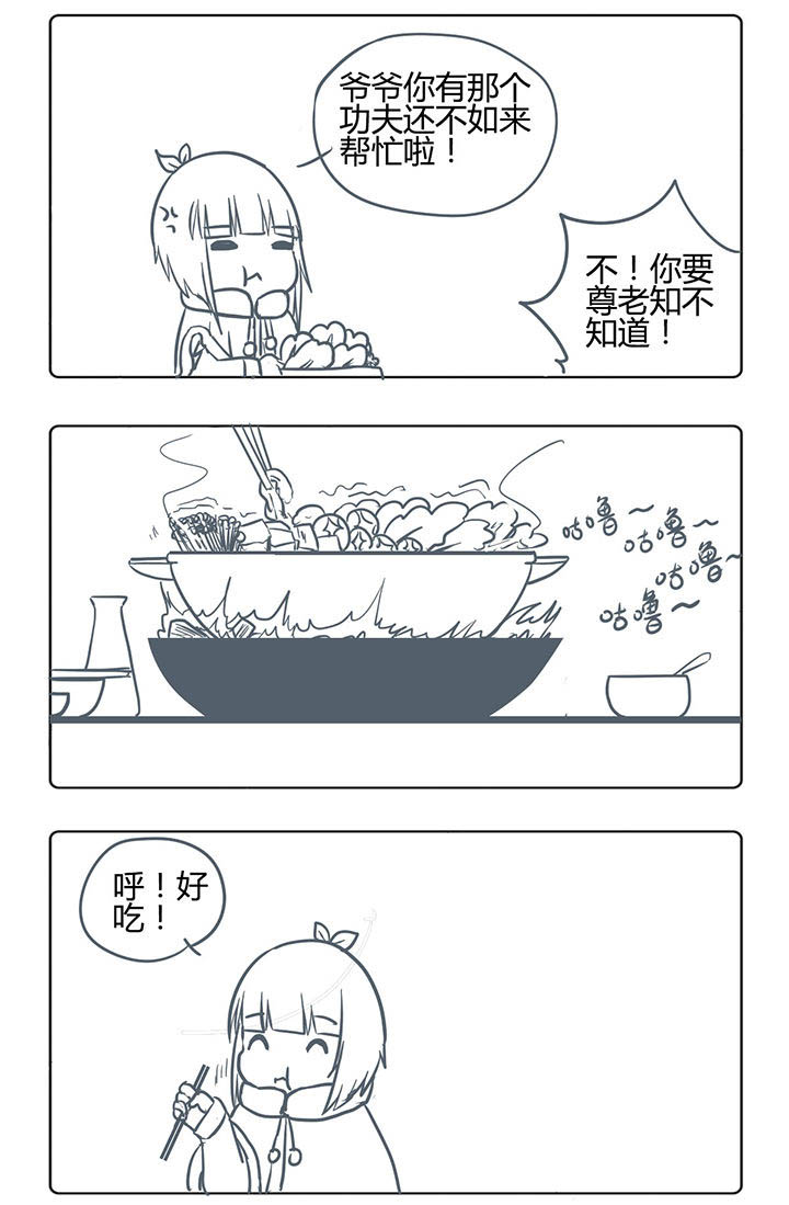 山林里的竹子漫画,第157章：3图