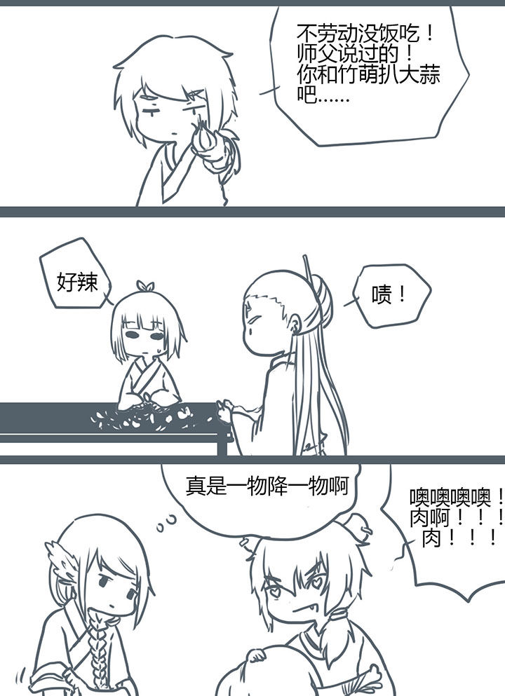 山间一棵竹子精漫画,第83章：2图