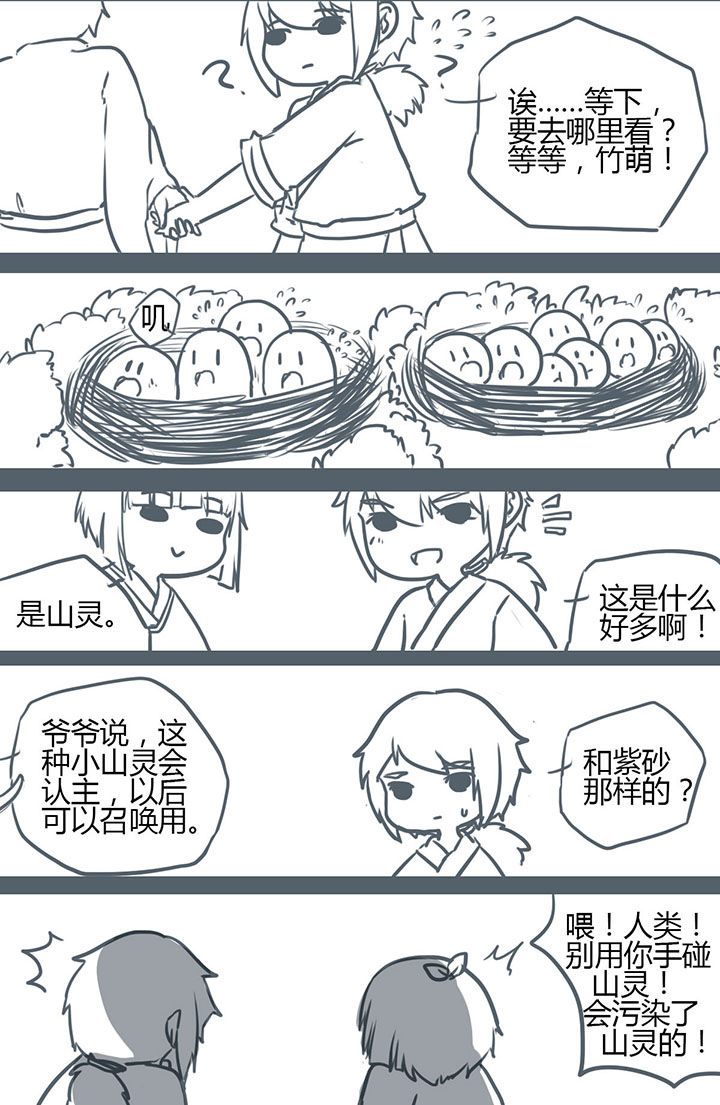 山间一棵竹子精漫画,第90章：2图