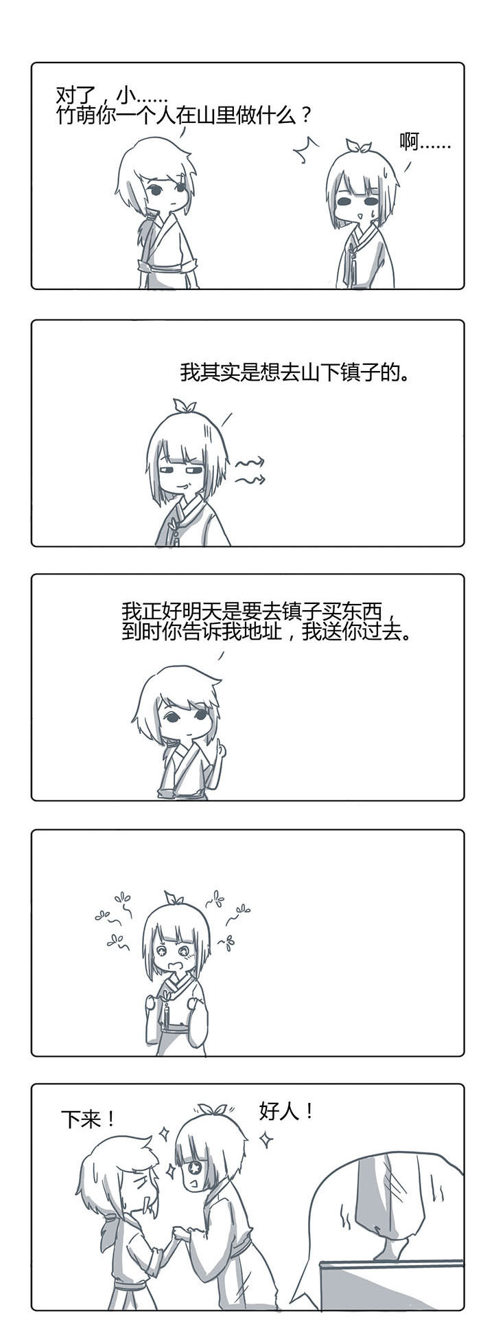 山间一棵竹子精漫画,第9章：2图