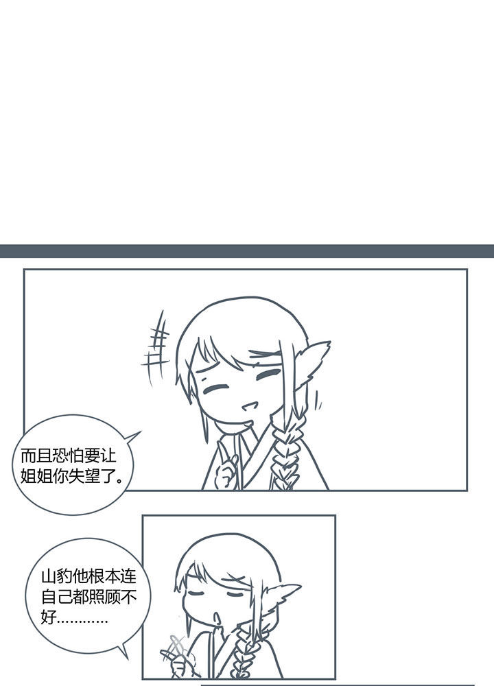 山间一棵竹子精漫画,第270章：2图