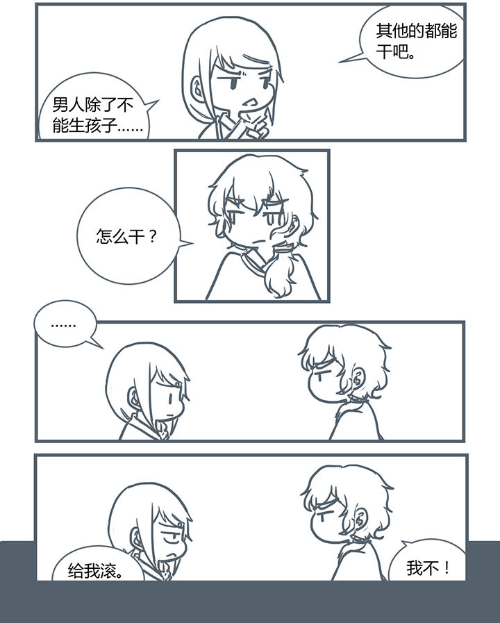 山间竹林的惬意句子漫画,第188章：2图