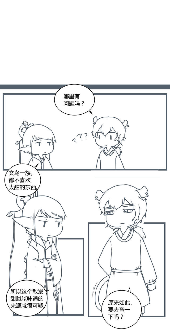 山间竹林的惬意句子漫画,第291章：2图