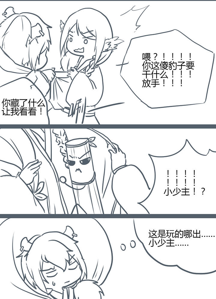 山间一棵竹子精漫画,第79章：1图