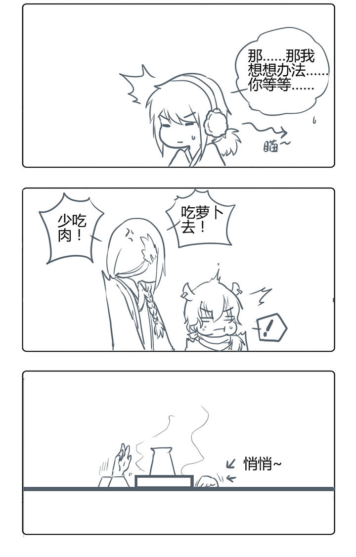 山间一棵竹子精漫画,第158章：2图