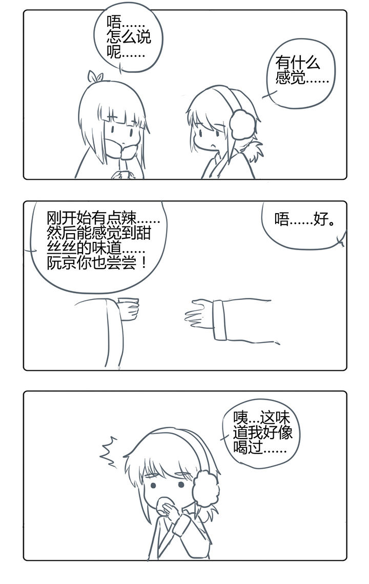 山间一棵竹子精漫画,第158章：4图