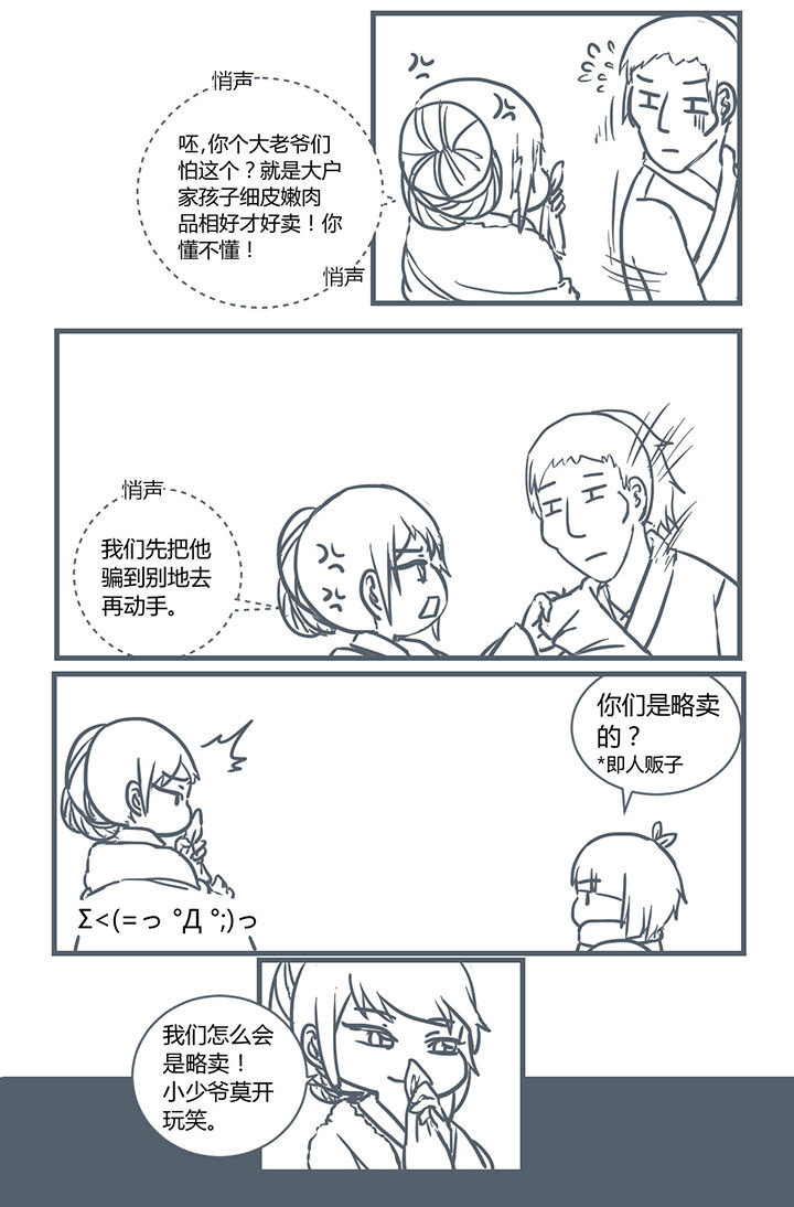 山间一棵竹子精漫画,第192章：2图