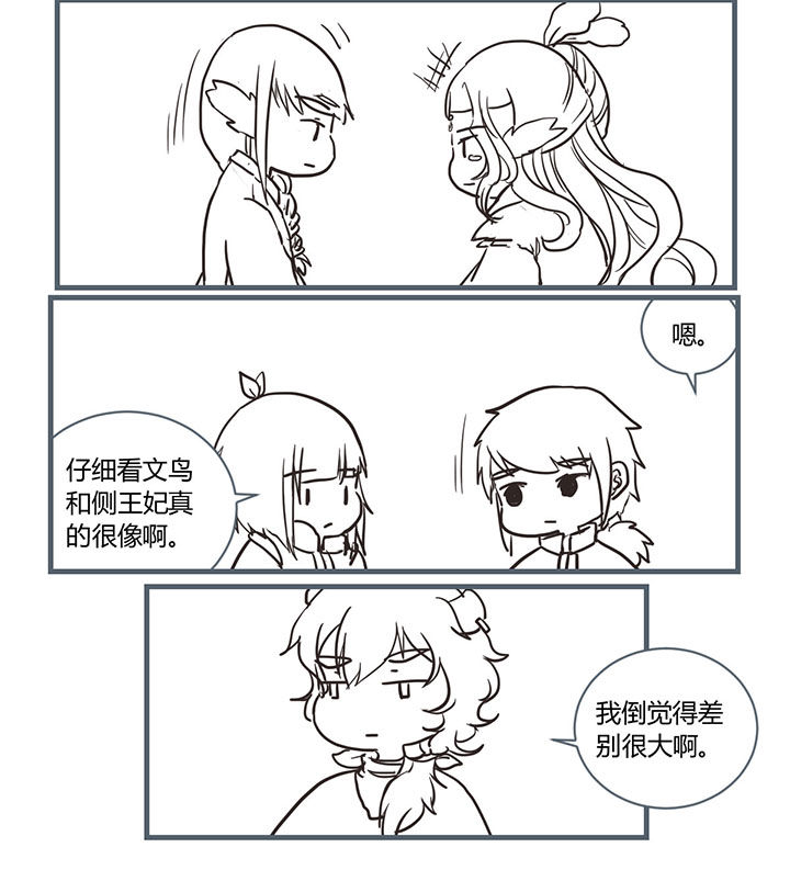 山林里的竹子漫画,第208章：2图