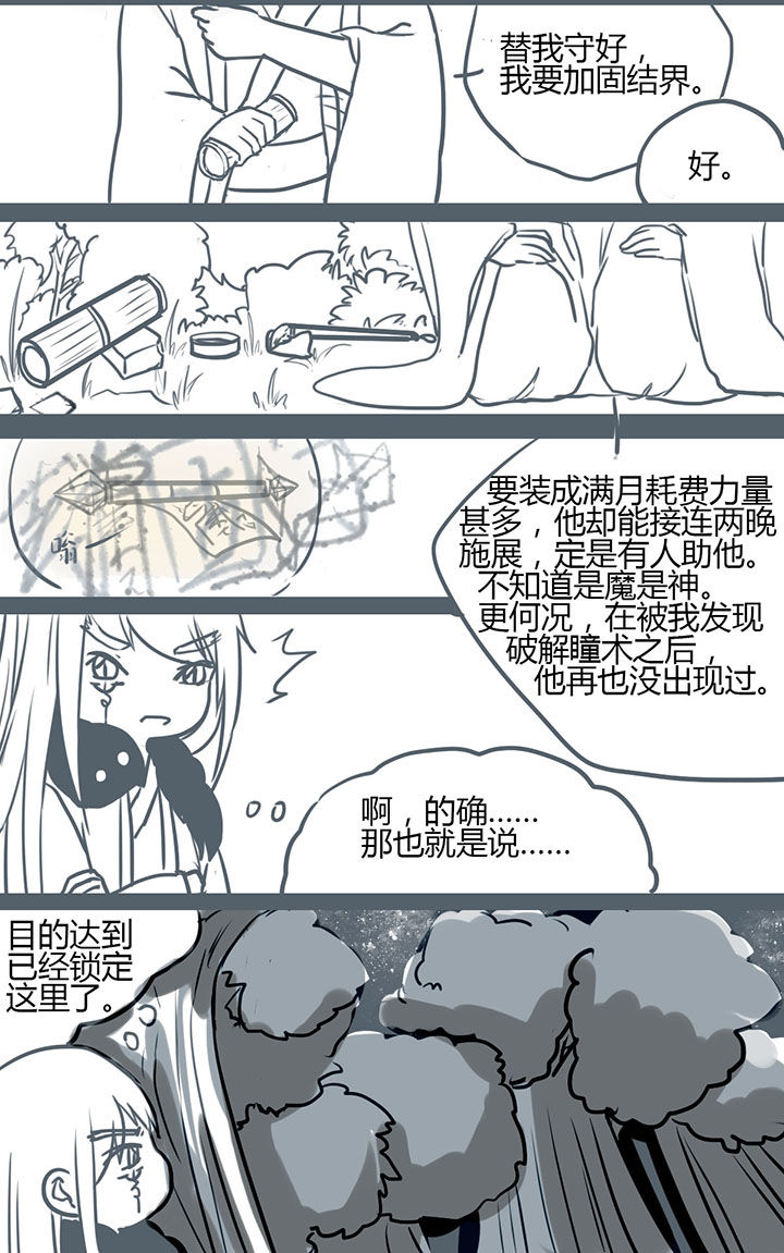 山间一棵竹子精漫画,第87章：2图