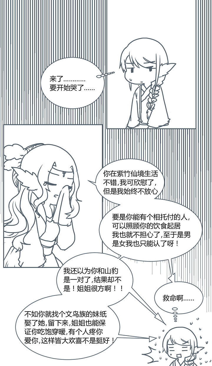 山间一棵竹子精漫画,第269章：1图