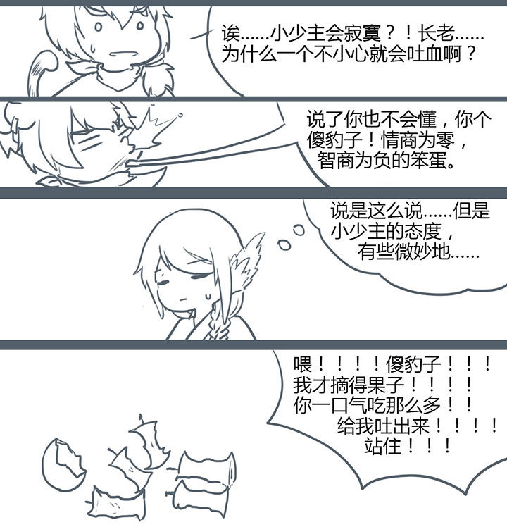 山间一棵竹子精漫画,第94章：1图