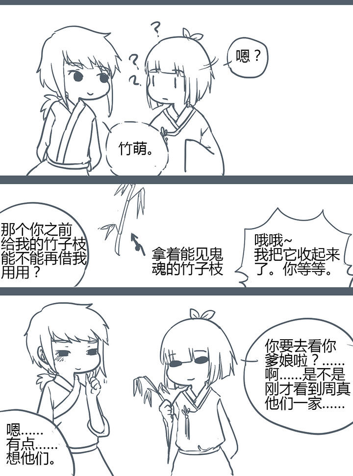 山间一棵竹子精漫画,第128章：2图