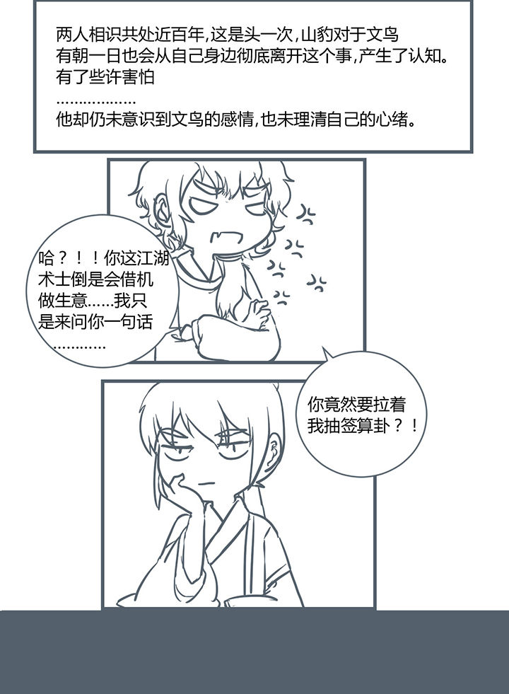 山间竹林的惬意句子漫画,第191章：4图