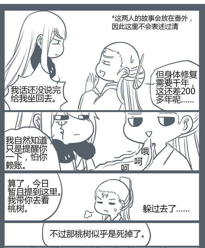 山间一棵竹子精漫画,第98章：5图