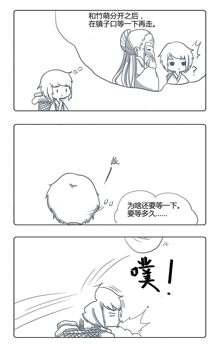 山间一棵竹子精漫画,第49章：3图