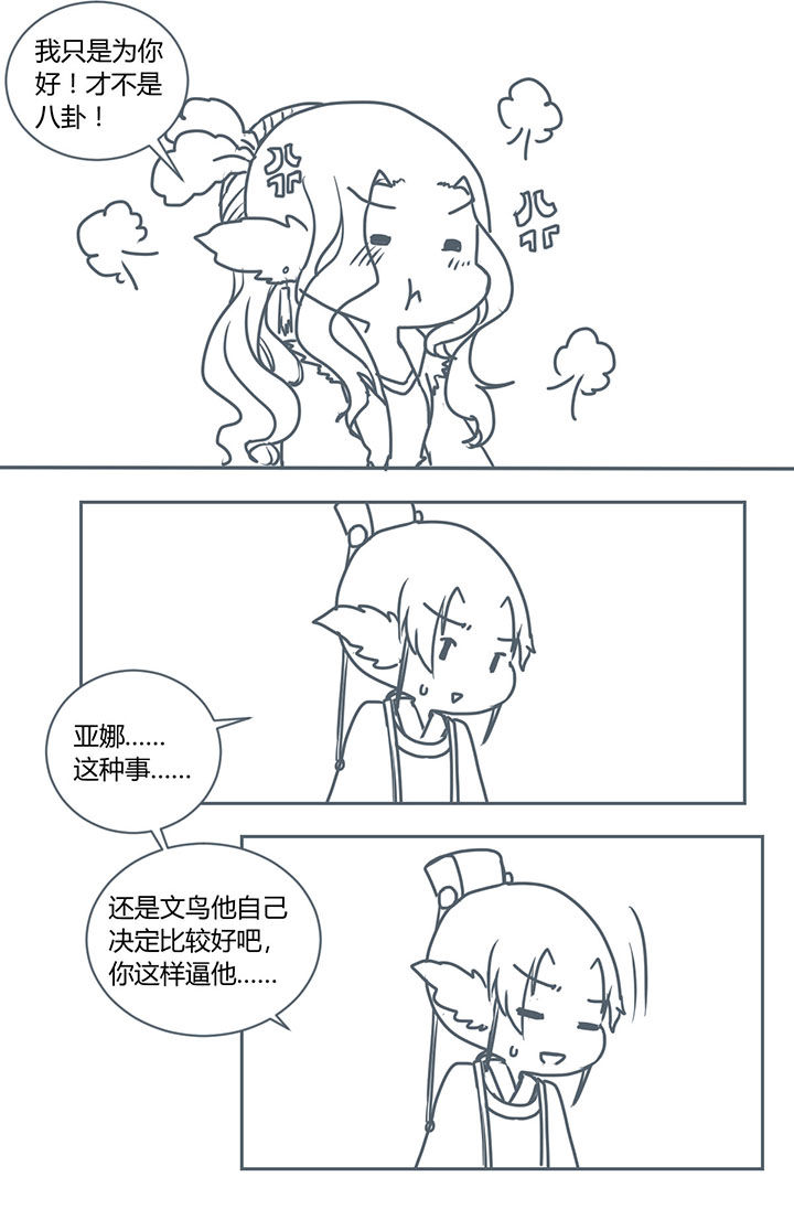 山间一棵竹子精漫画,第269章：2图