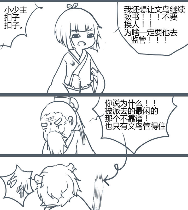 山间一棵竹子精漫画,第79章：2图