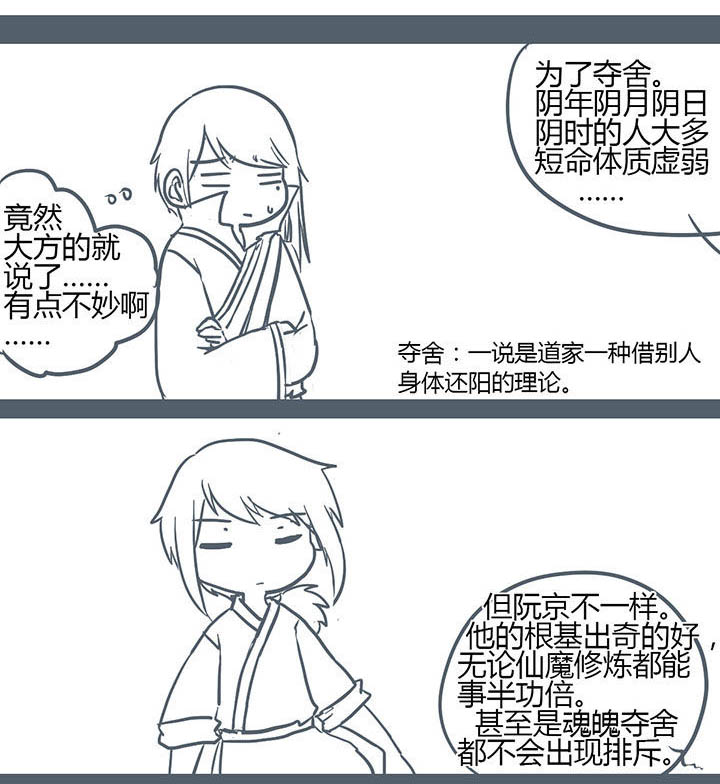 山间一棵竹子精漫画,第133章：3图