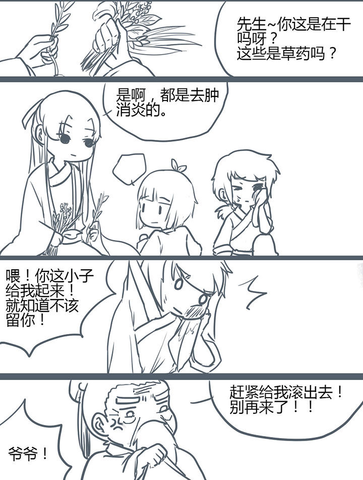 山间一棵竹子精漫画,第92章：2图